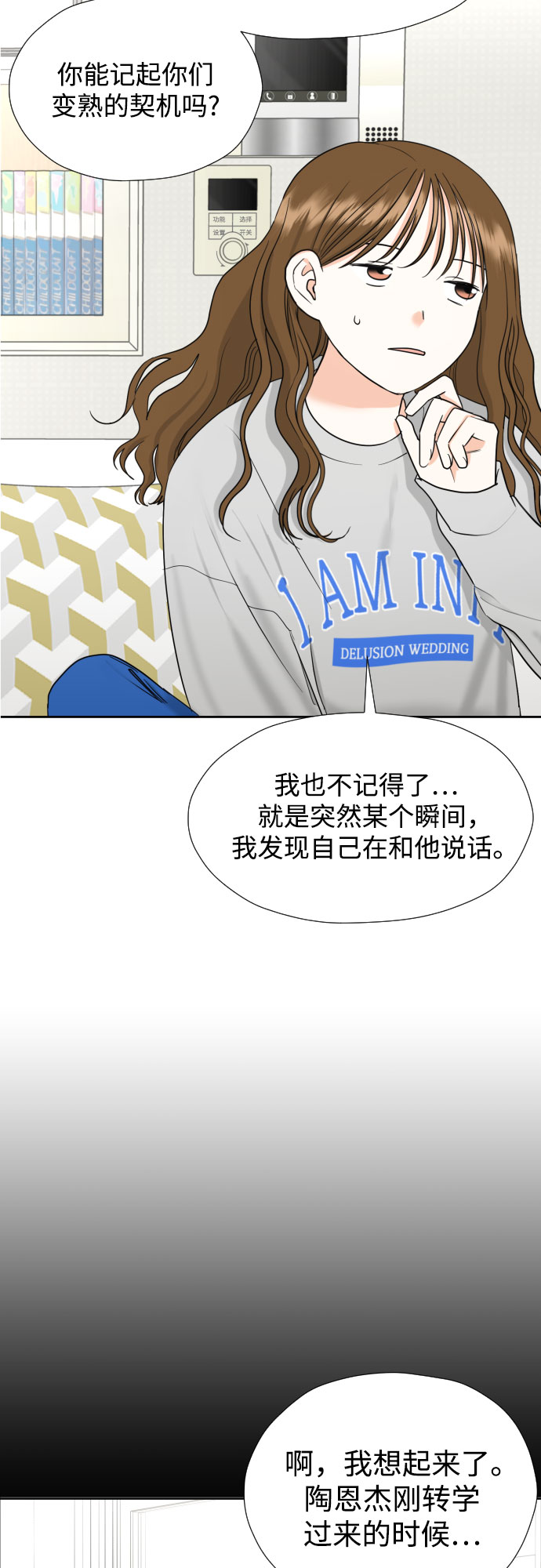 幻想自己结婚漫画,[第35话] 最佳方案1图