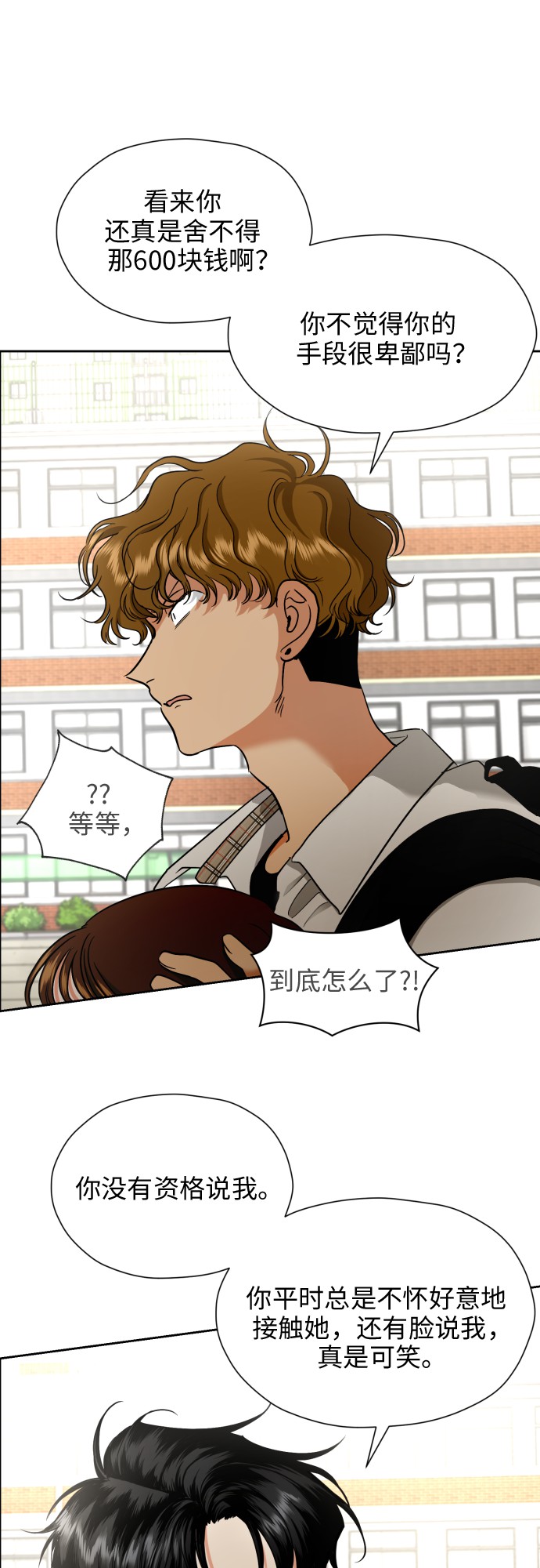 都幻想到结婚了！漫画,[第12话] 谎言与谎言？2图