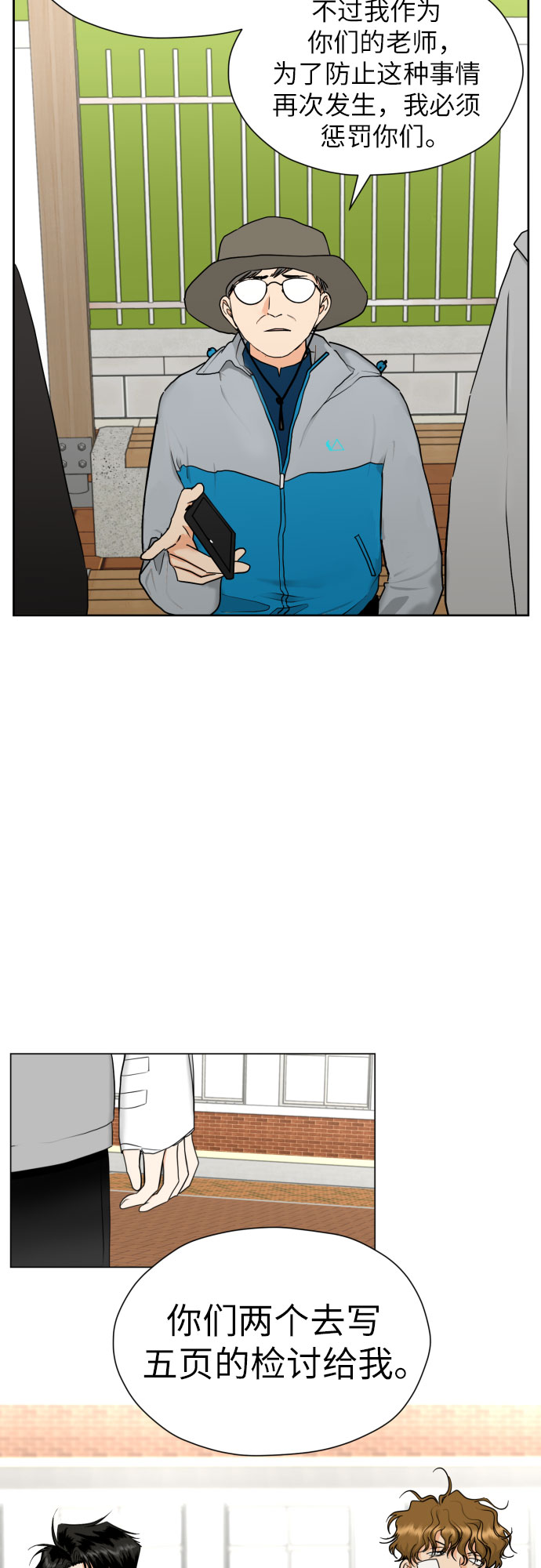 都幻想到结婚了！漫画,[第43话] 团建 (1)1图