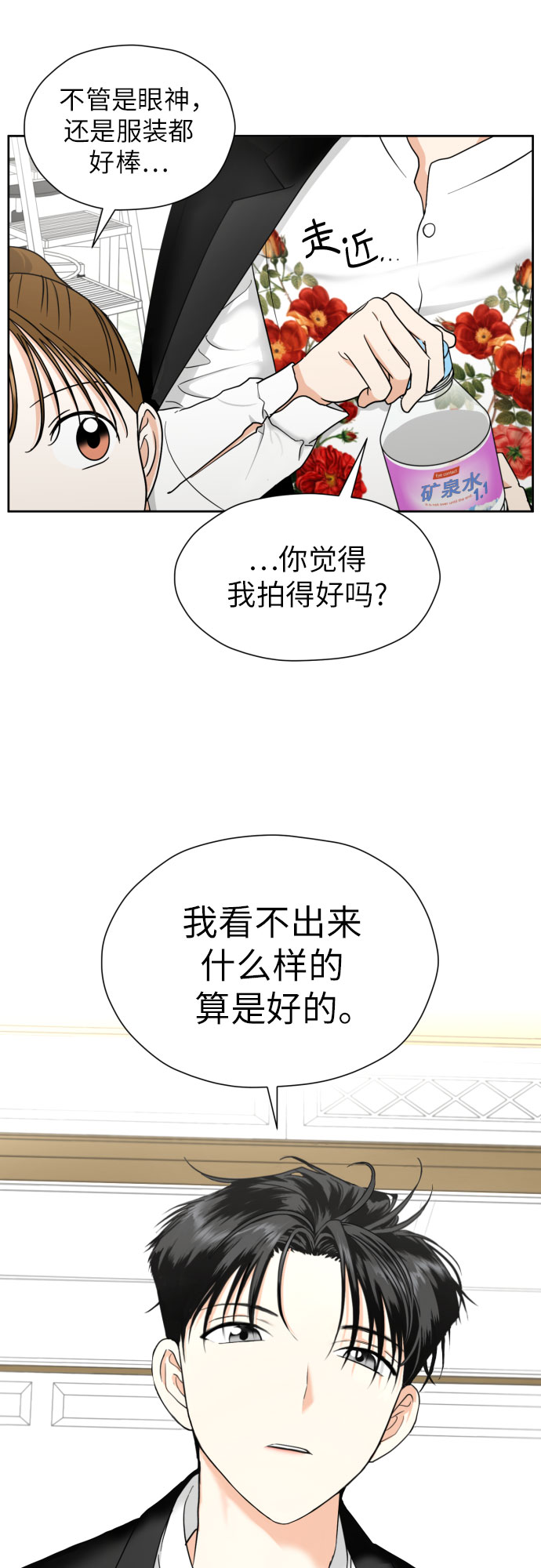 都幻想到结婚了！漫画,[第37话] 互爱互助2图