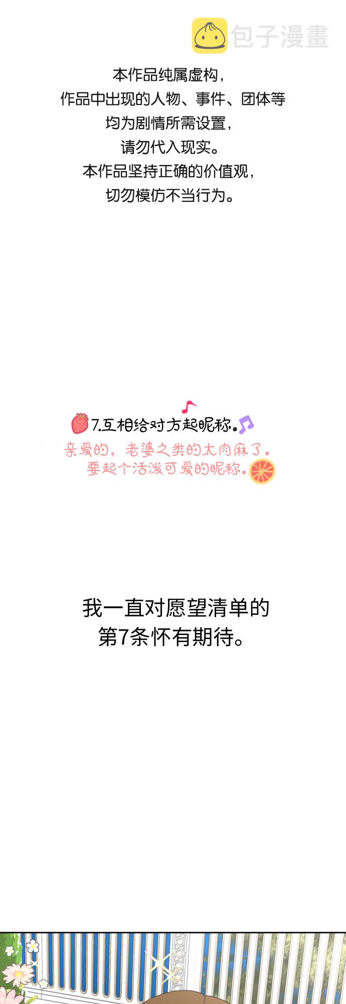幻想自己结婚漫画,[第17话] 误会从划清界线开始1图