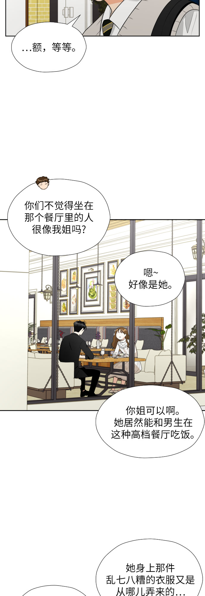 都幻想到结婚了！漫画,[第38话] 幻想与想象力1图