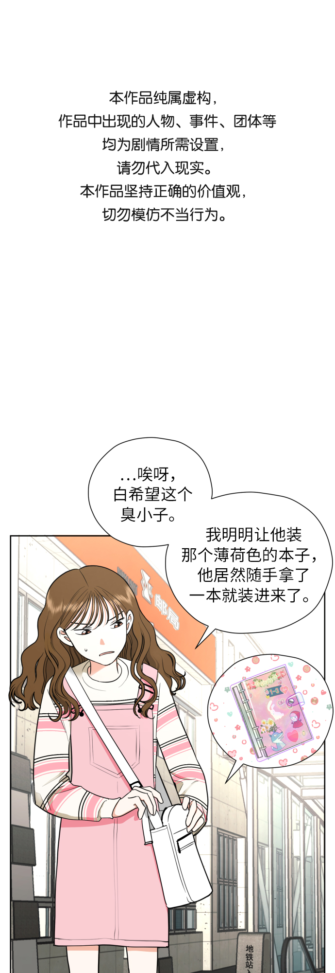 都幻想到结婚了！漫画,[第19话] 戈盾的心理战1图