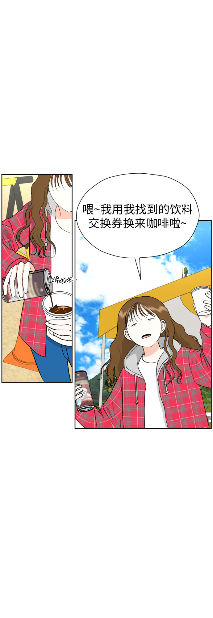 都幻想到结婚了！漫画,[第47话] 团建 (5)2图