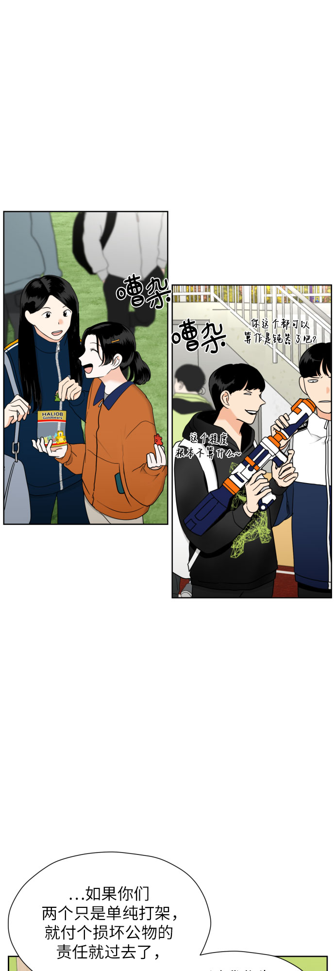 都幻想到结婚了！漫画,[第43话] 团建 (1)2图