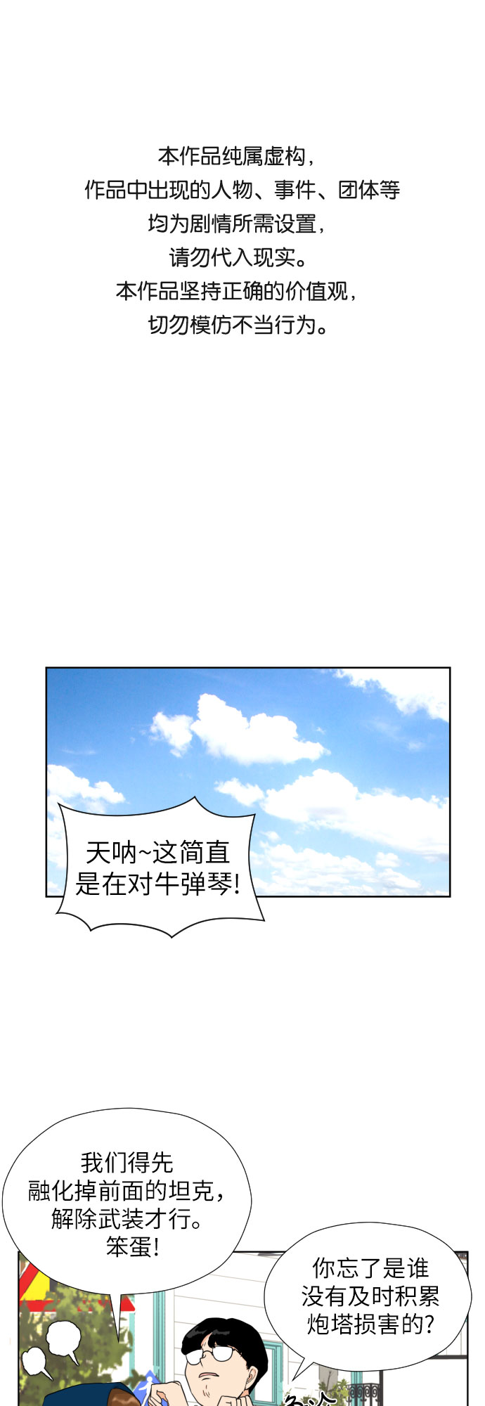 都幻想到结婚了！漫画,[第38话] 幻想与想象力1图