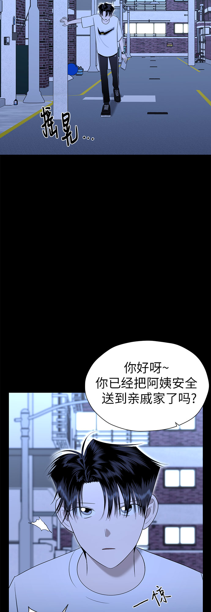 都幻想到结婚了！漫画,[第90话] 假如我们没有相遇（2）1图