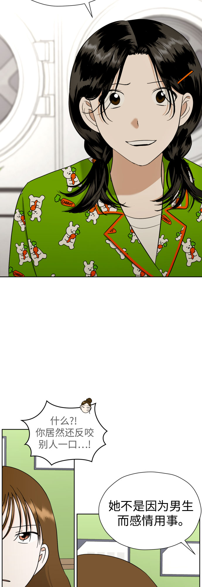 都幻想到结婚了！漫画,[第46话] 团建 (4)2图
