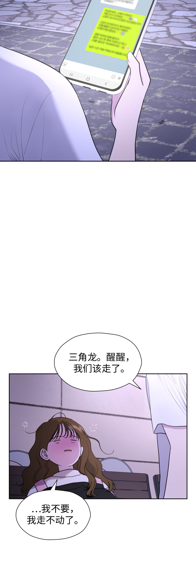 都幻想到结婚了！漫画,[第22话] 我知道2图