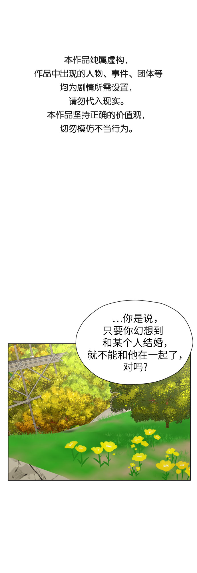 都幻想到结婚了！漫画,[第45话] 团建 (3)1图