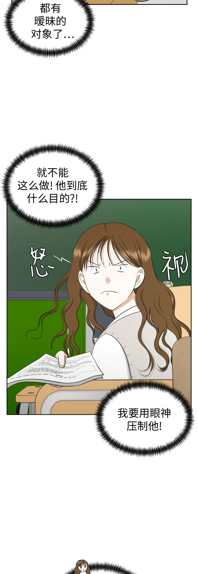 都幻想到结婚了！漫画,[第74话] 停止的信号与前进2图