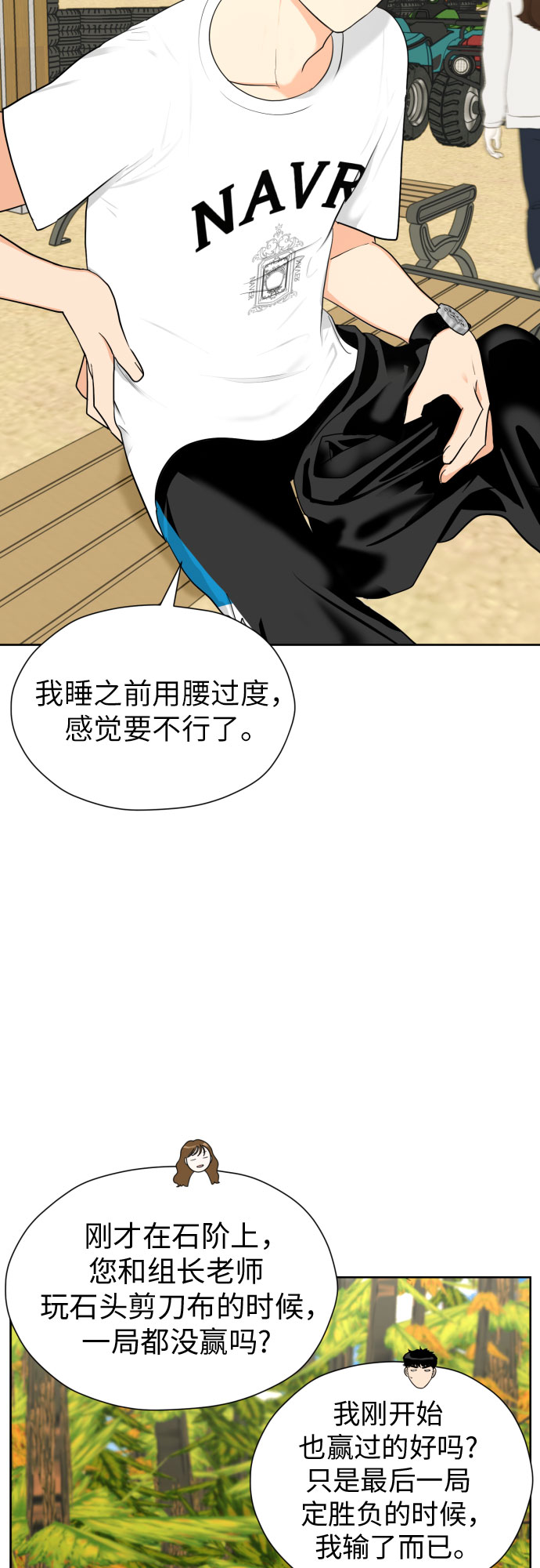 都幻想到结婚了！漫画,[第47话] 团建 (5)2图