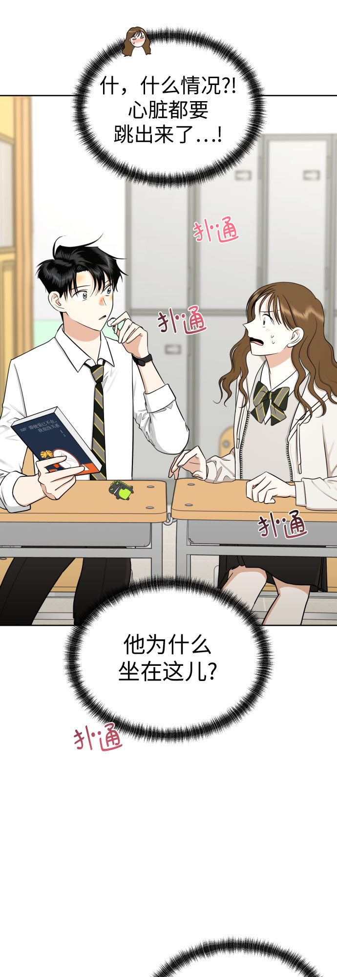 都幻想到结婚了！漫画,[第67话] 我该在的地方1图