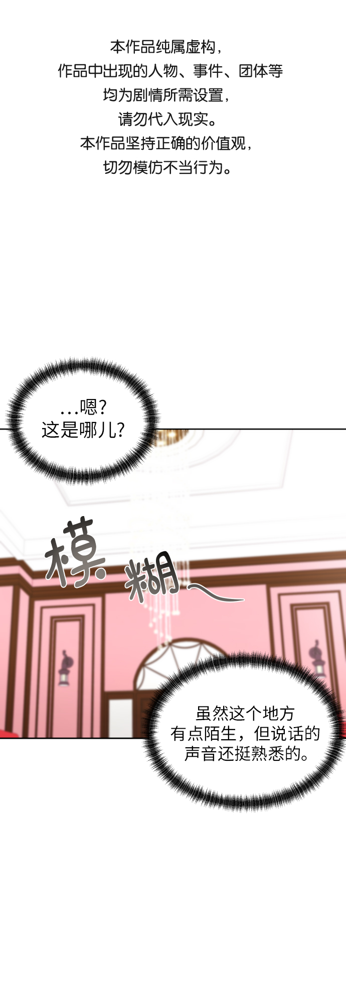幻想自己结婚漫画,[第28话] 小小的变化(1)1图