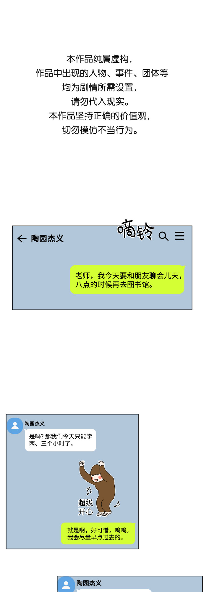 幻想自己结婚漫画,[第35话] 最佳方案1图