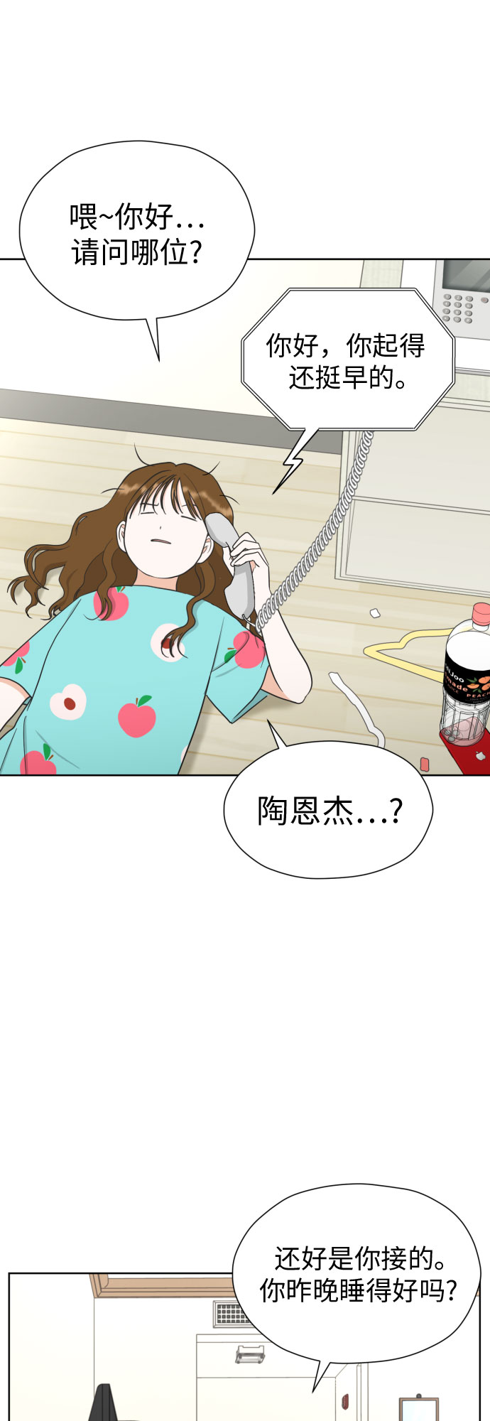 都幻想到结婚了！漫画,[第52话] 人的预感总是很准2图