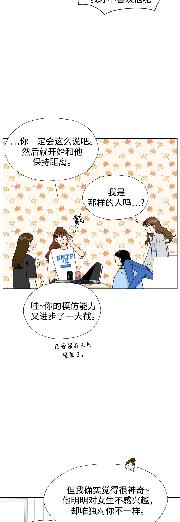 幻想自己结婚漫画,[第35话] 最佳方案2图