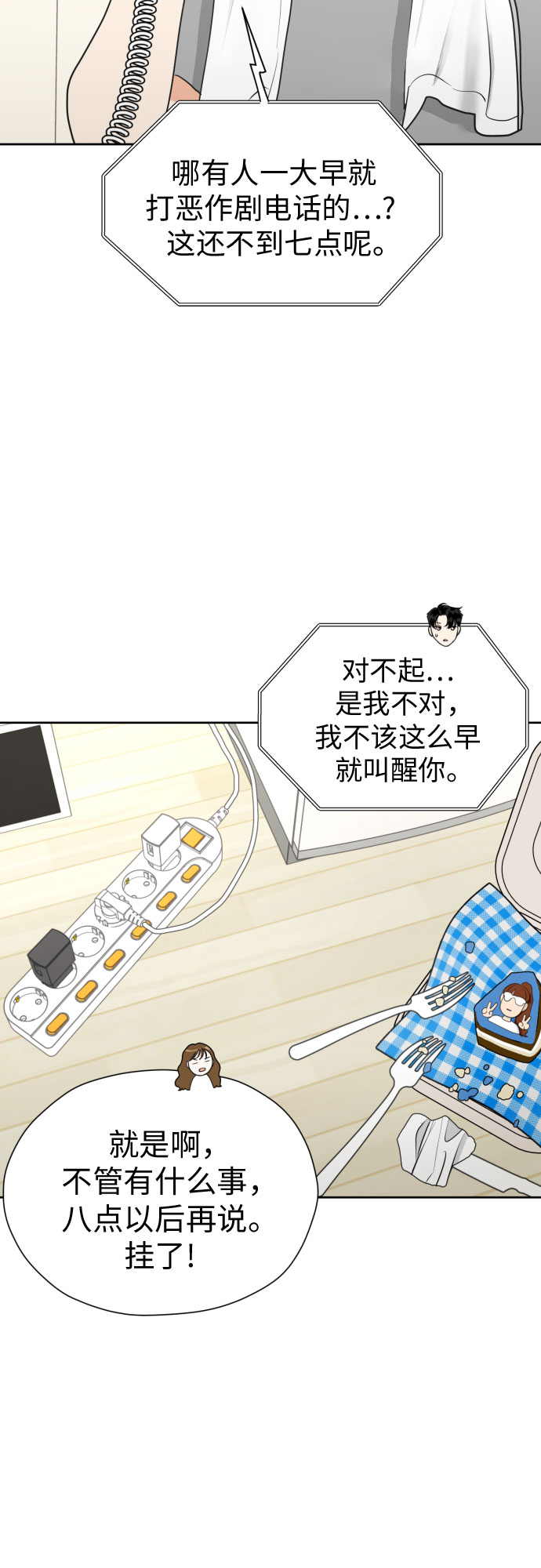 都幻想到结婚了！漫画,[第52话] 人的预感总是很准2图