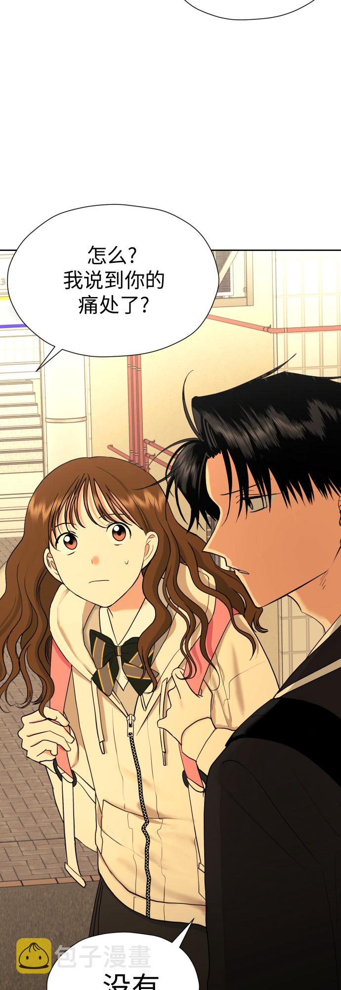 都幻想到结婚了！漫画,[第33话] 未能说出的事2图