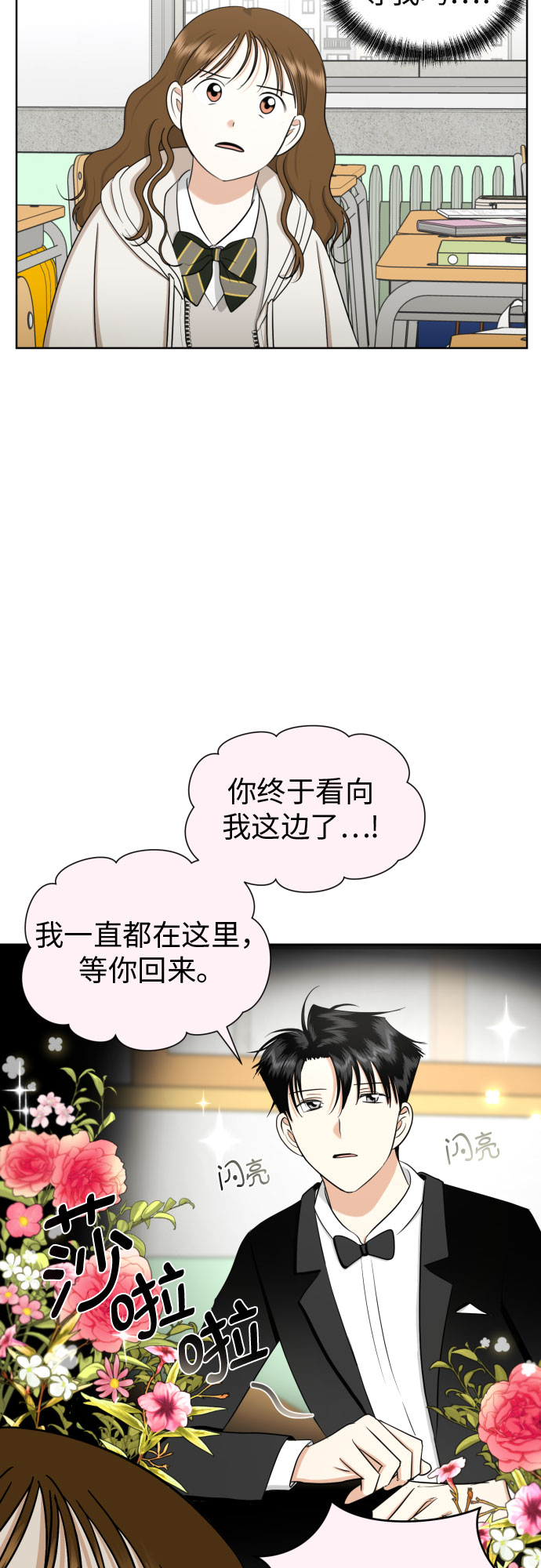 都幻想到结婚了！漫画,[第67话] 我该在的地方1图