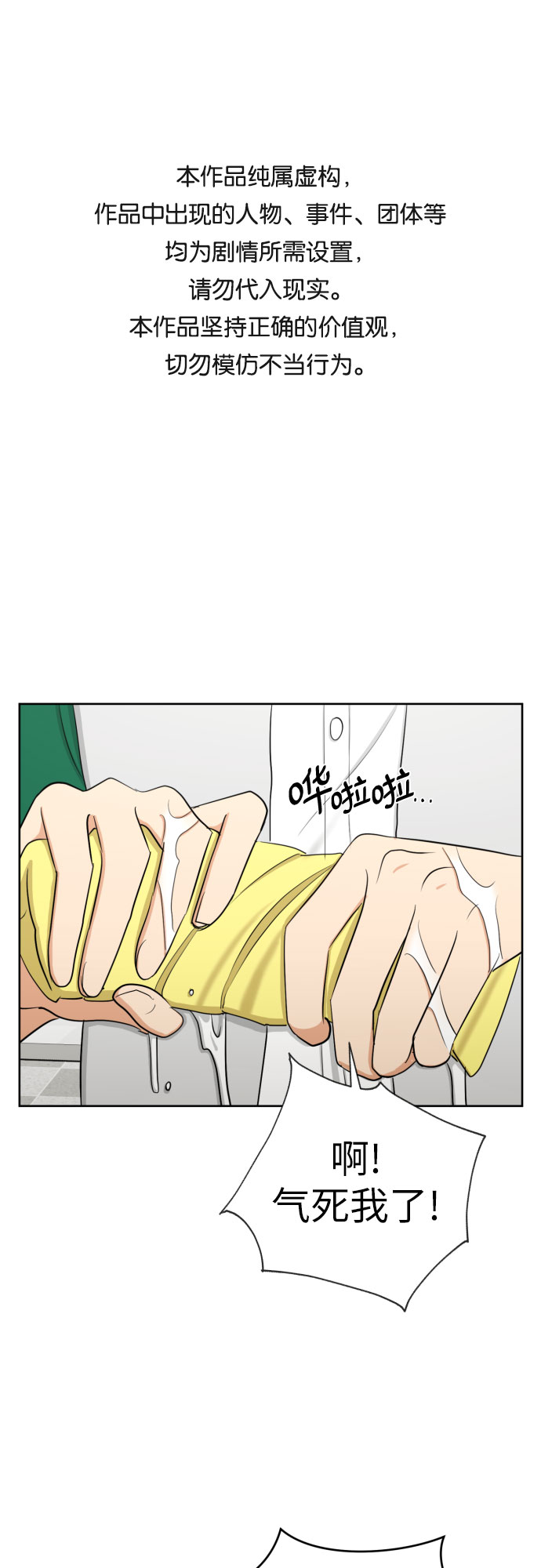 都幻想到结婚了！漫画,[第65话] 受挫的原因1图