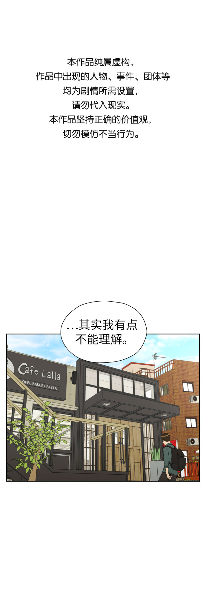 都幻想到结婚了！漫画,[第40话] 需要变化了1图