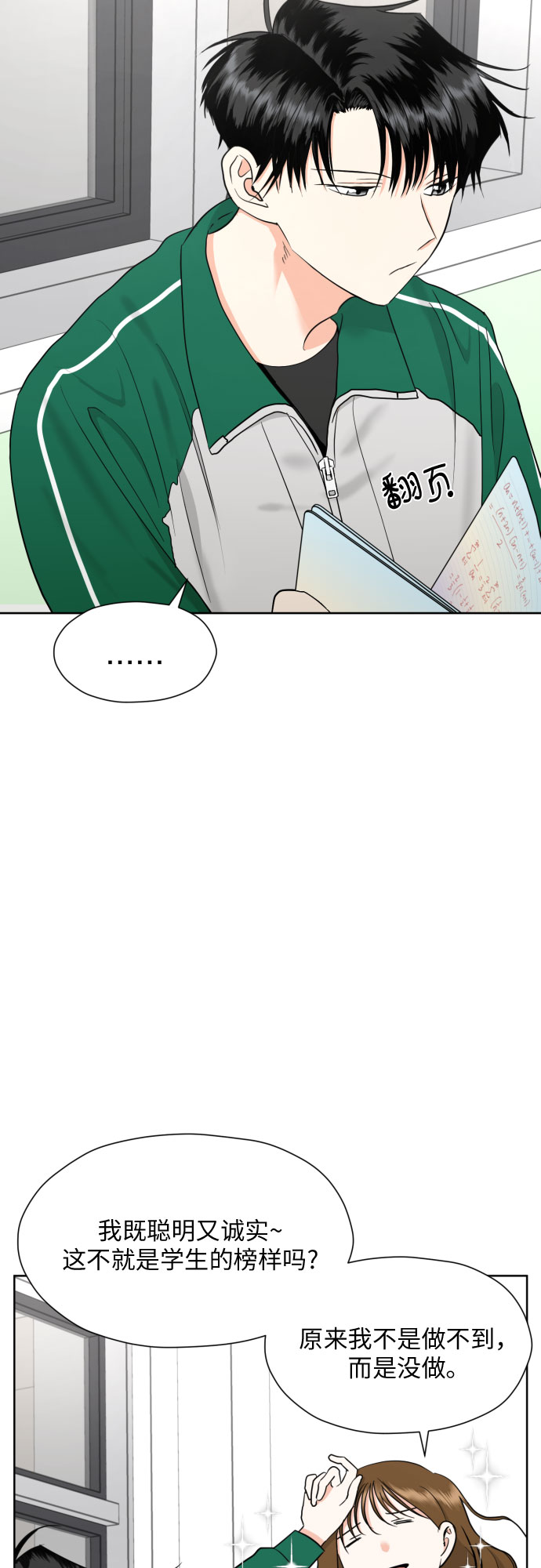 都幻想到结婚了！漫画,[第32话] 天罗地网1图