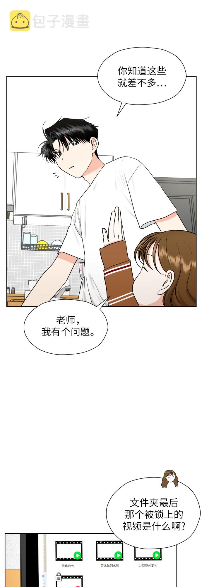 都幻想到结婚了！漫画,[第31话] 关於恋爱1图