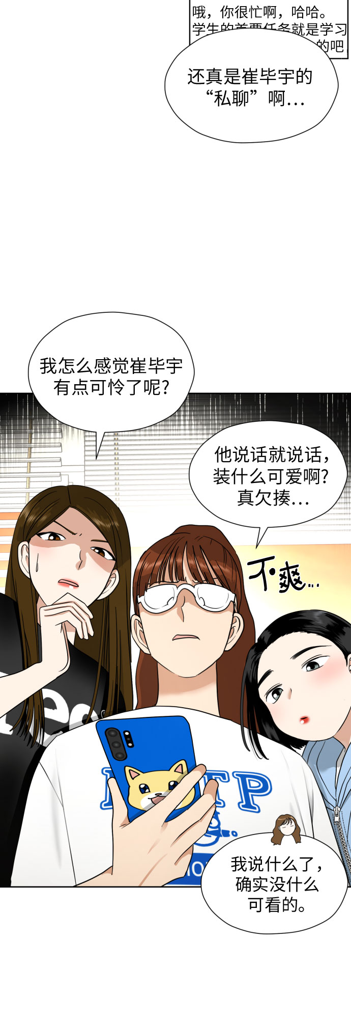 都幻想到结婚了！漫画,[第35话] 最佳方案2图
