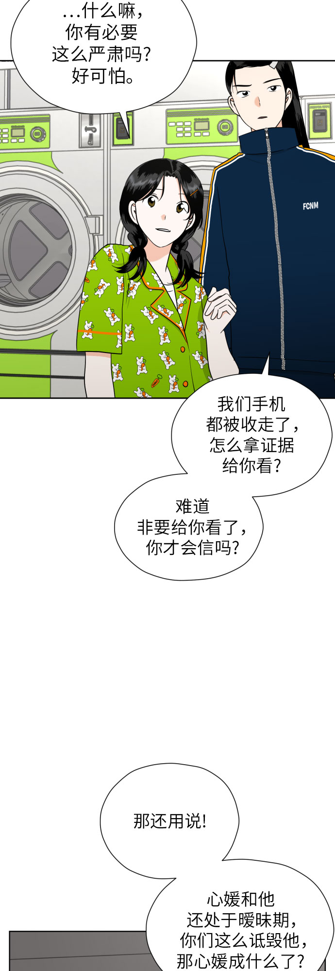都幻想到结婚了！漫画,[第46话] 团建 (4)1图