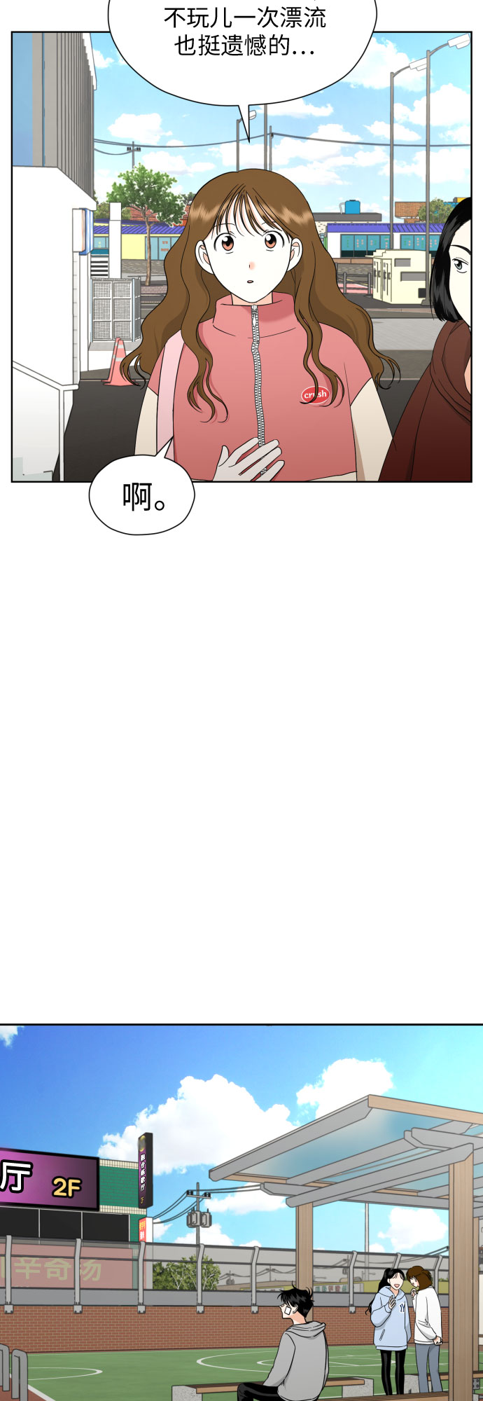 都幻想到结婚了！漫画,[第44话] 团建 (2)1图