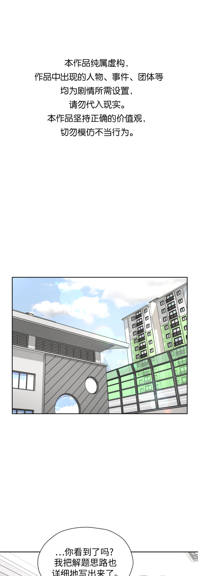都幻想到结婚了！漫画,[第32话] 天罗地网1图