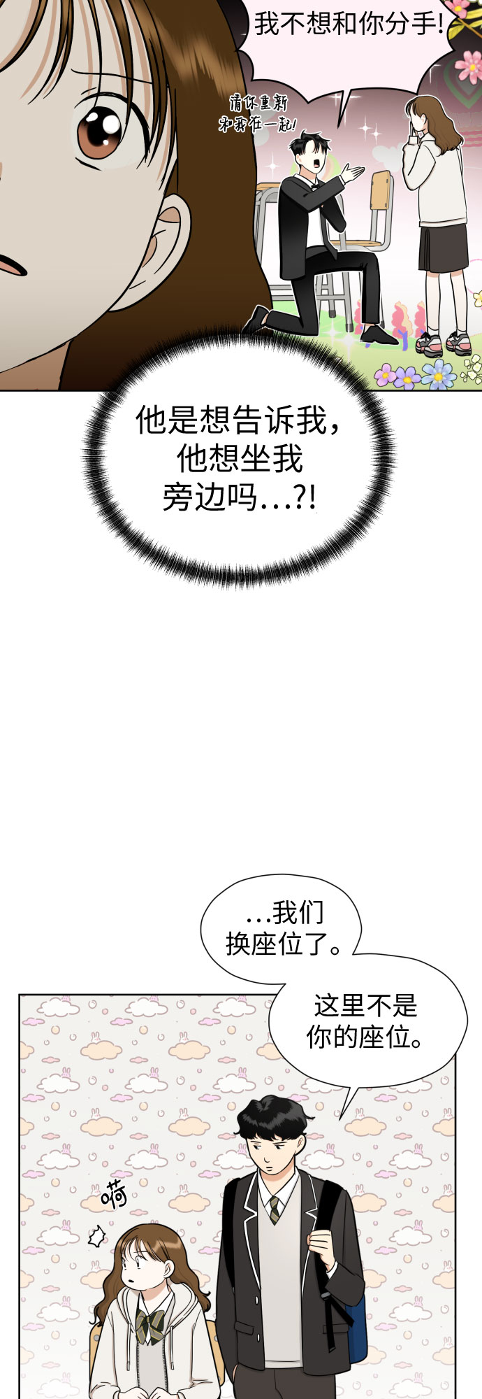 都幻想到结婚了！漫画,[第67话] 我该在的地方2图