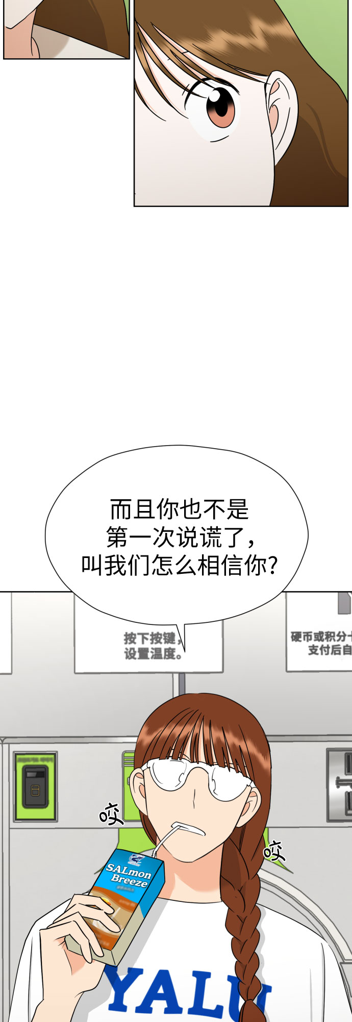 都幻想到结婚了！漫画,[第46话] 团建 (4)1图