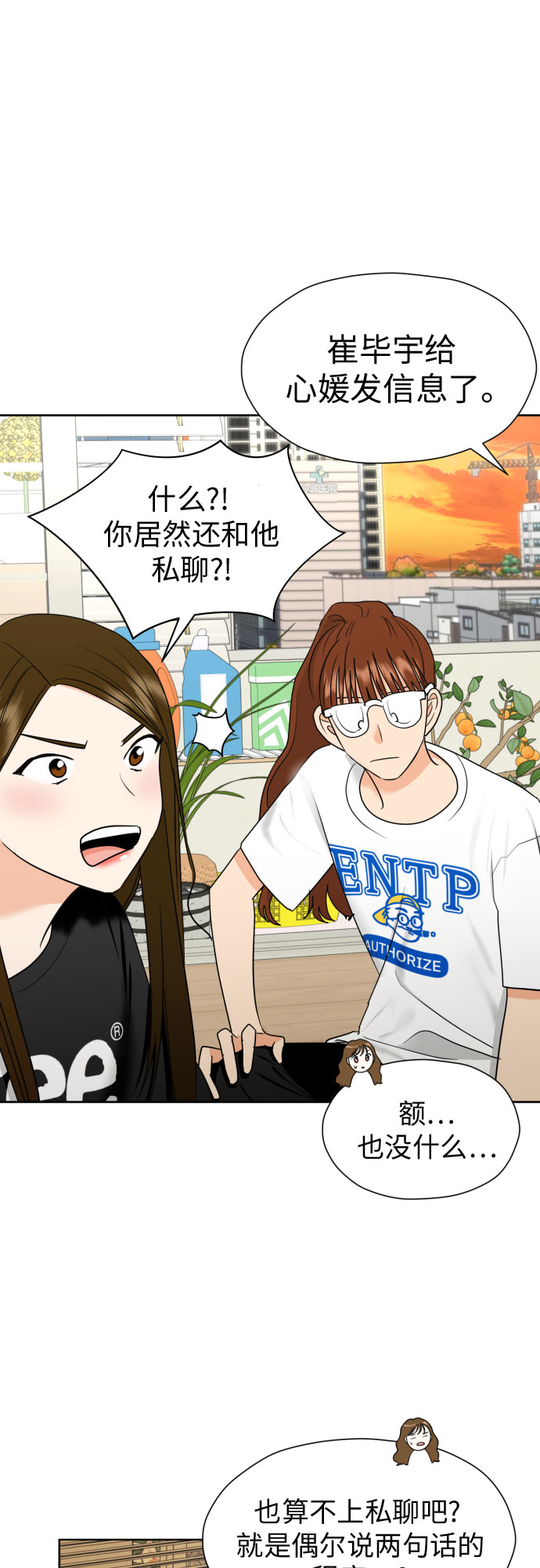 都幻想到结婚了！漫画,[第35话] 最佳方案2图