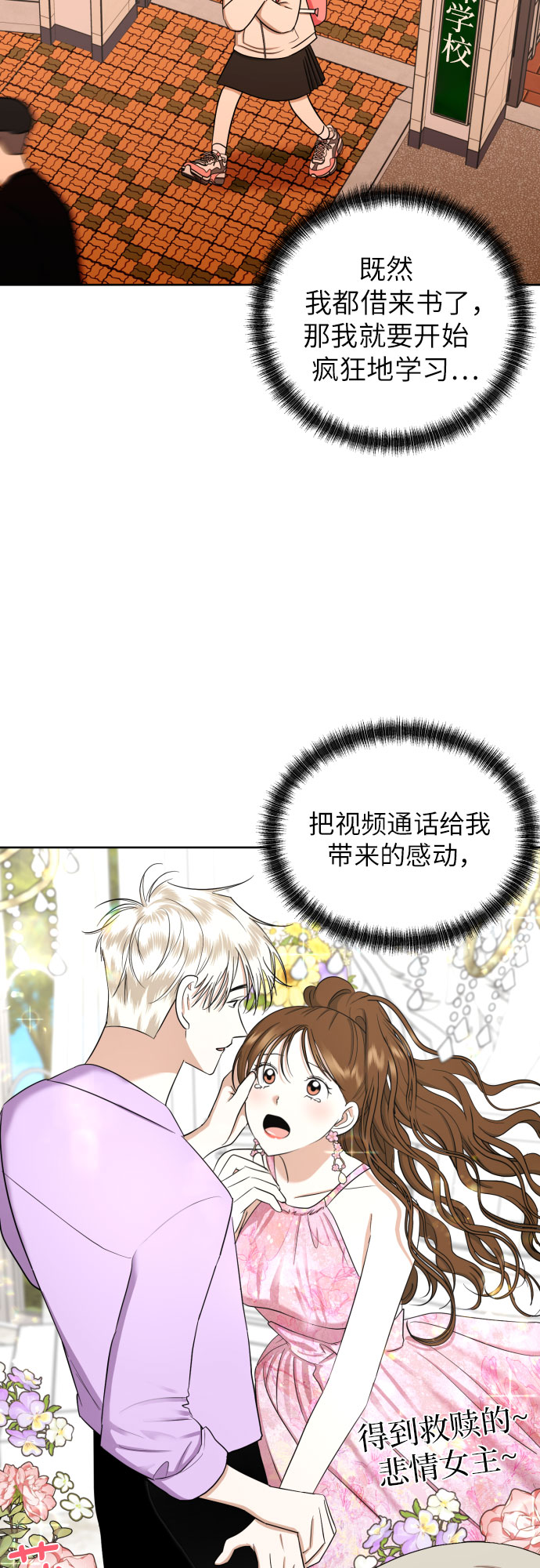 都幻想到结婚了！漫画,[第70话] 收买的法则（2）1图