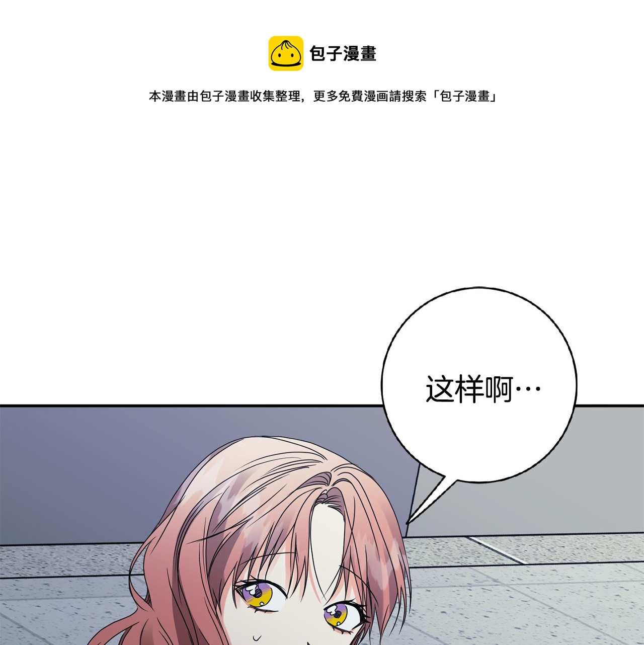 拿下s级学长9漫画,第56话 留在你身边1图