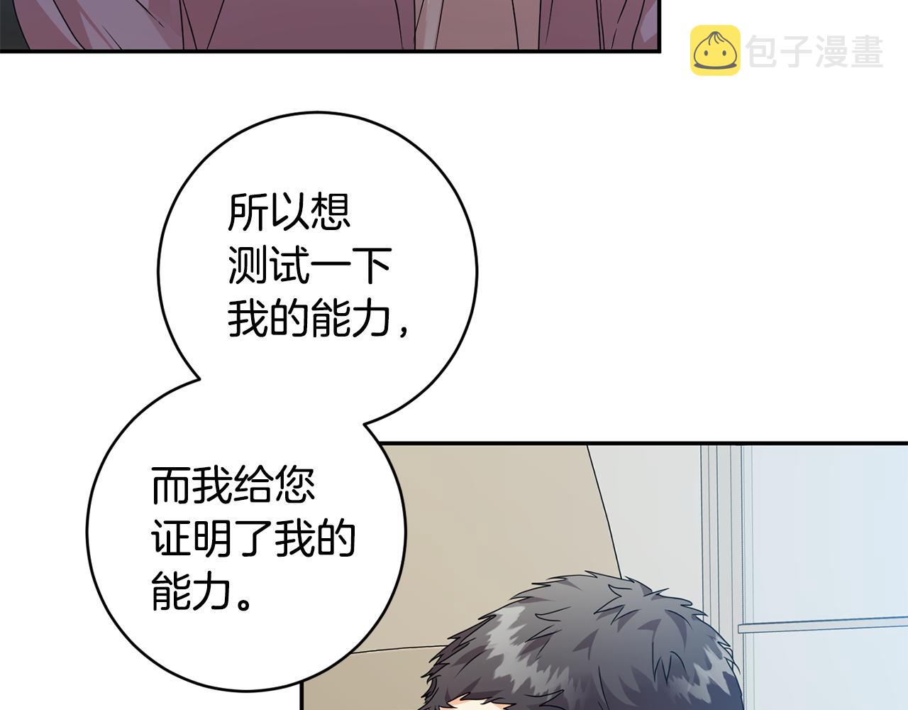 拿下s级学长9漫画,第80话 爸爸的心里话1图