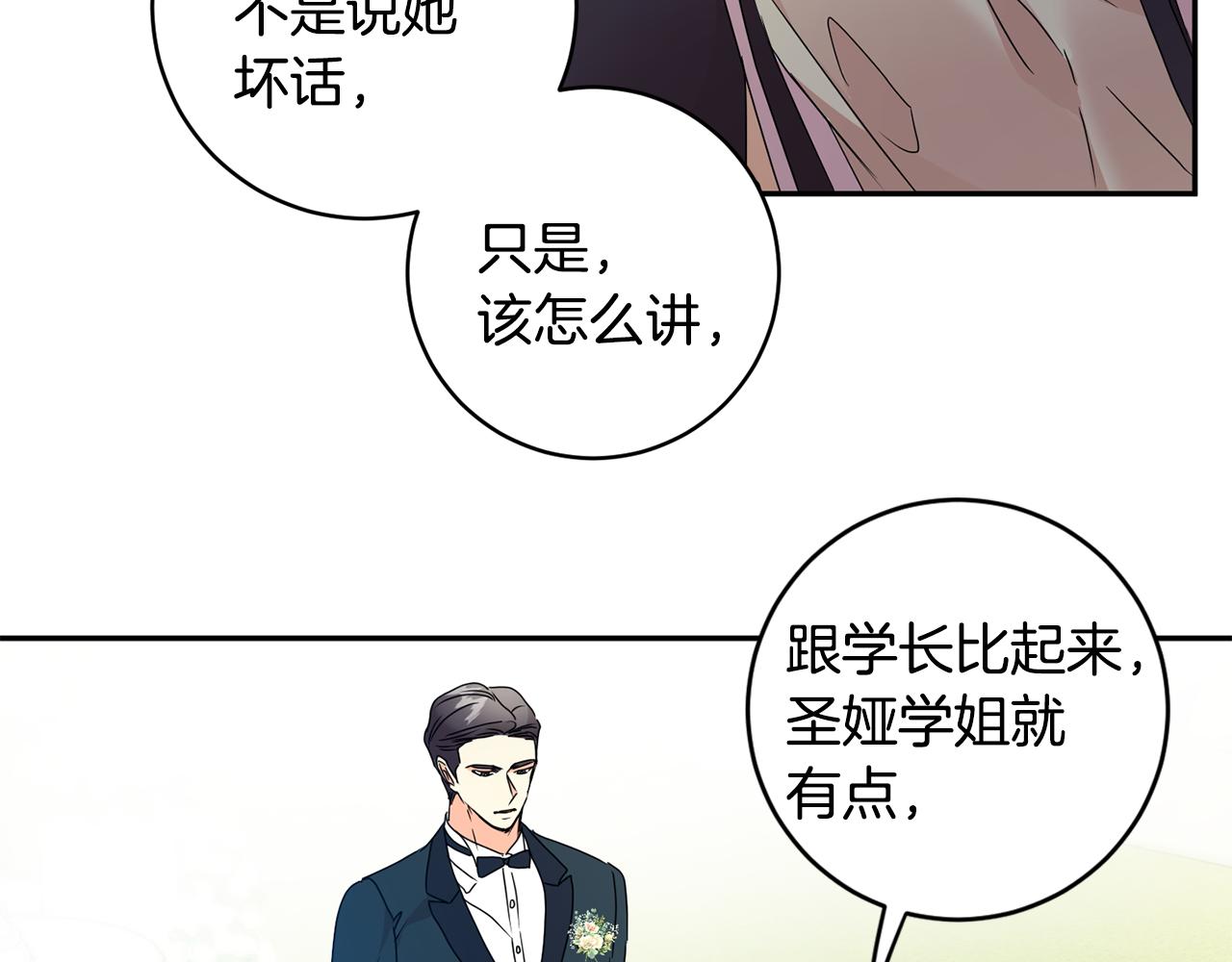 拿下双子座其实很简单漫画,第88话 多了个弟弟2图