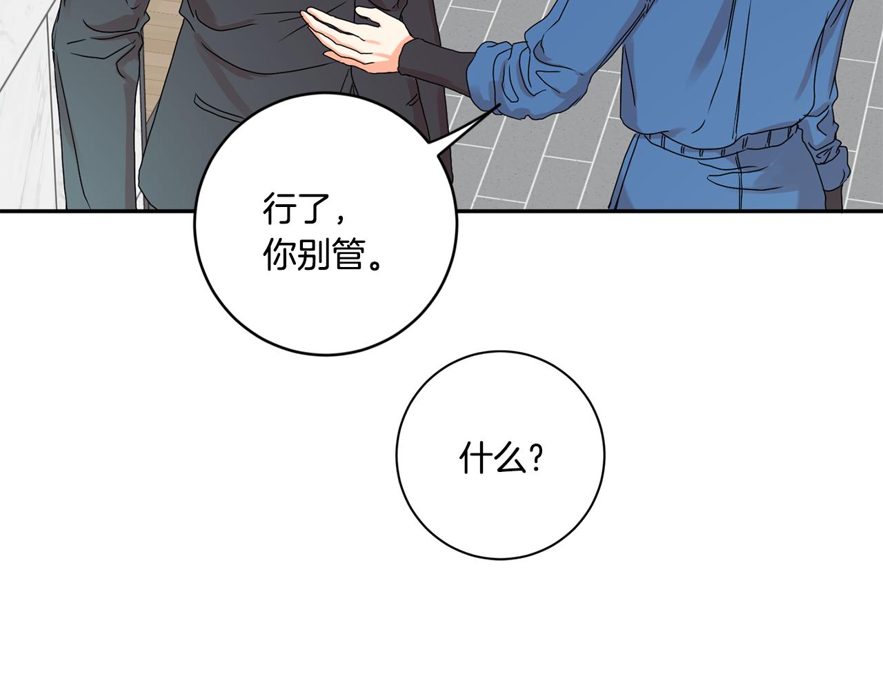 拿下双子座其实很简单漫画,第27话 学长解围2图