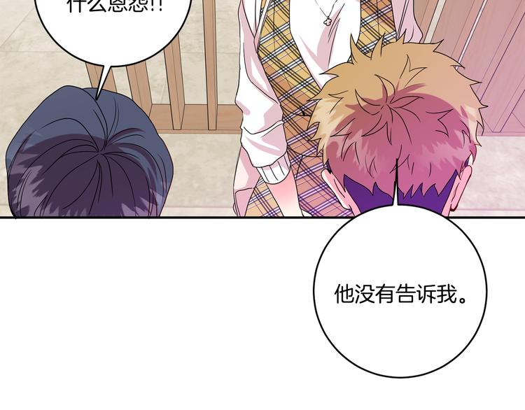 拿下双子座其实很简单漫画,第4话 拿下学长2图