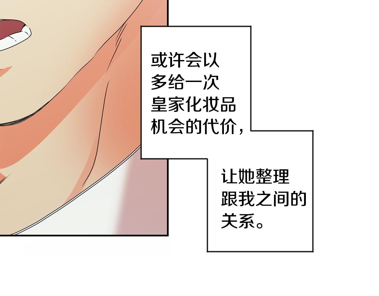 拿下双子座其实很简单漫画,第81话 家庭聚会2图