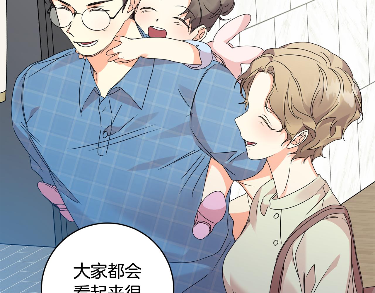 拿下双子座其实很简单漫画,第74话 误会2图