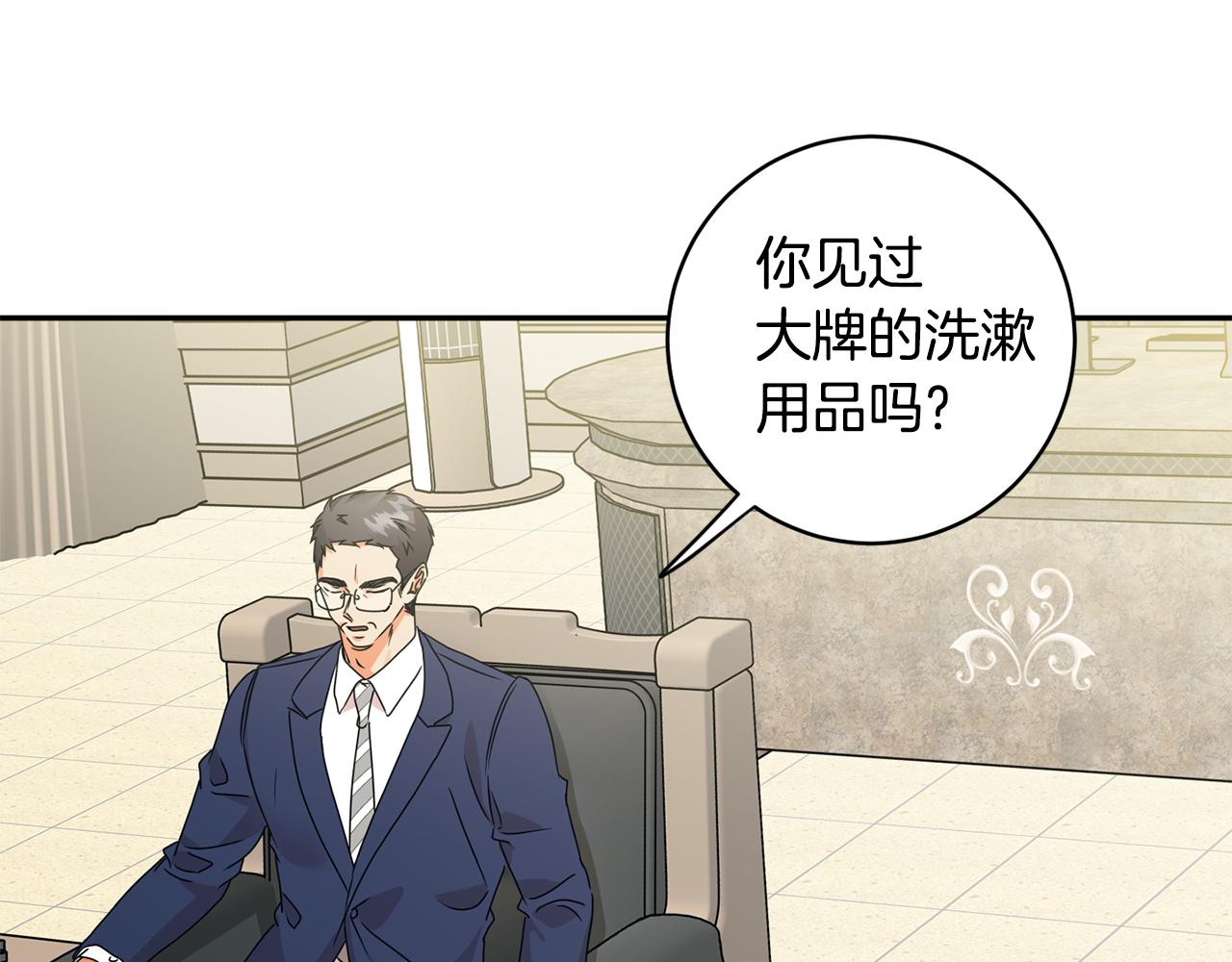拿下双子座其实很简单漫画,第71话 接受挑战1图