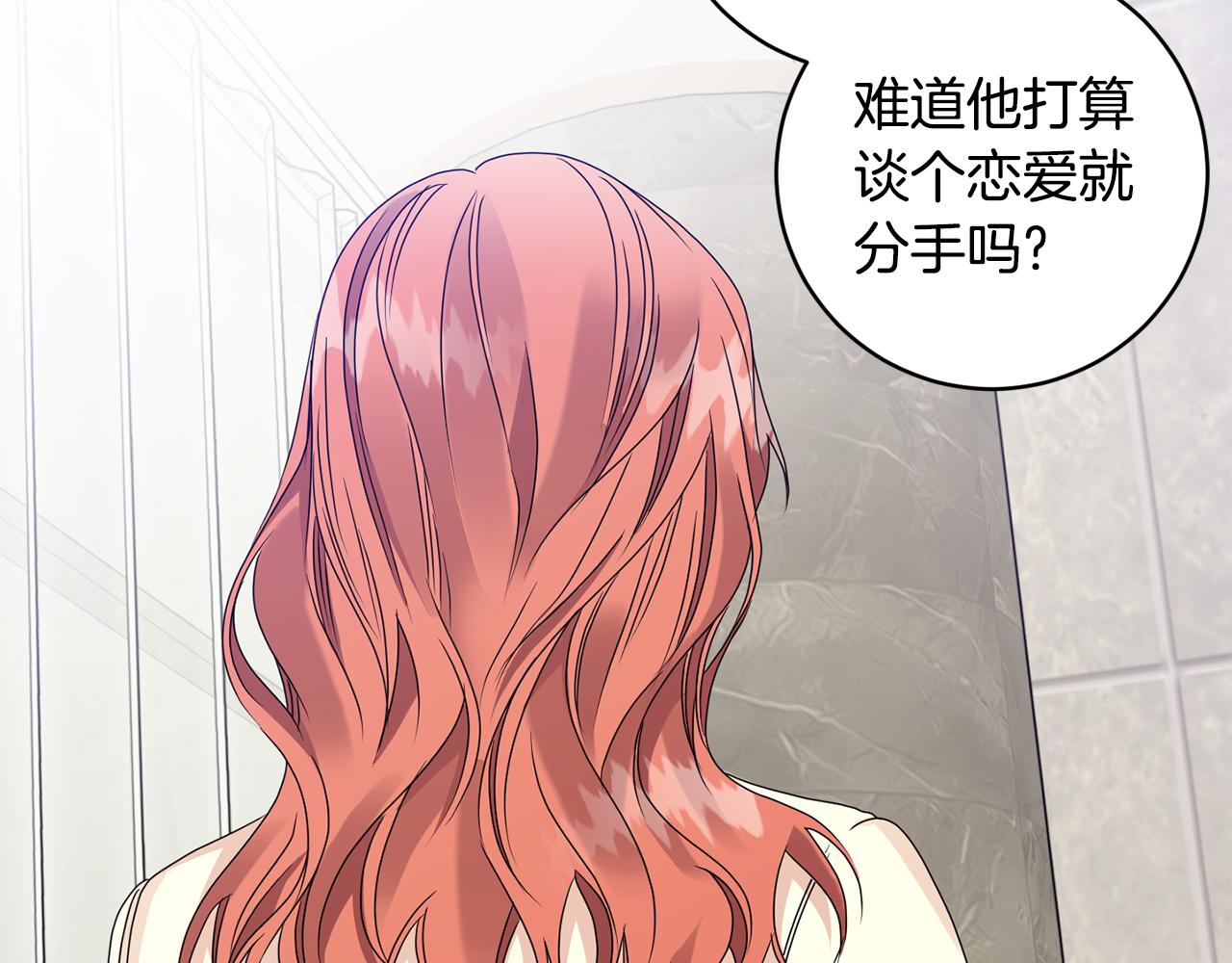 拿下双子座其实很简单漫画,第63话 警告1图
