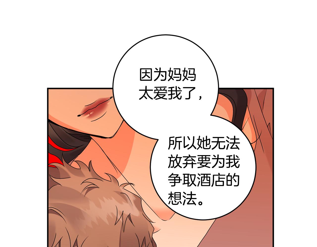 拿下双子座其实很简单漫画,第74话 误会1图