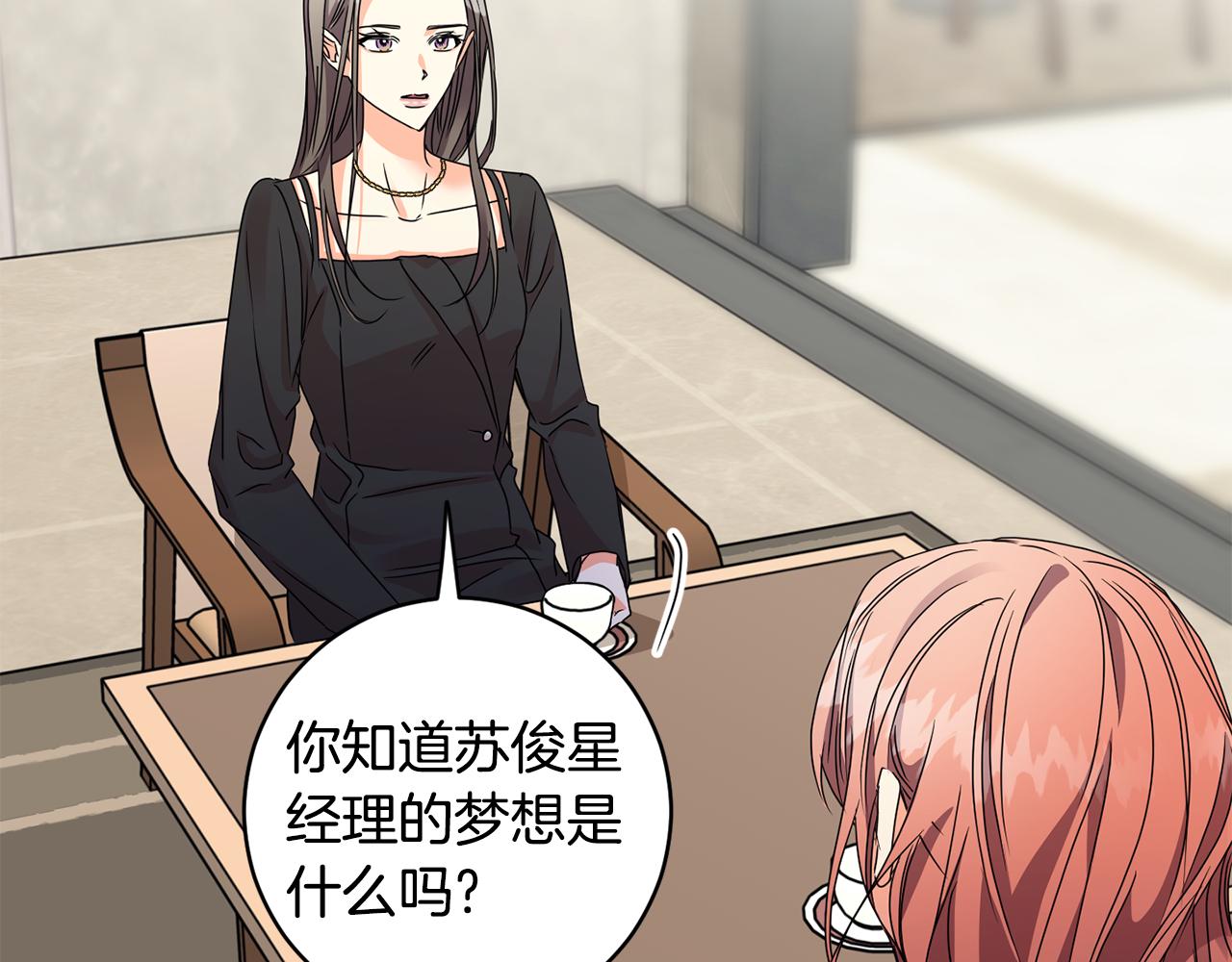 拿下双子座其实很简单漫画,第63话 警告1图