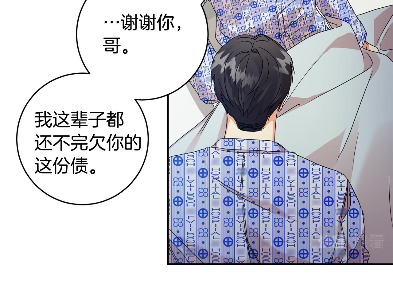 拿下双子座其实很简单漫画,第95话 皆大欢喜2图