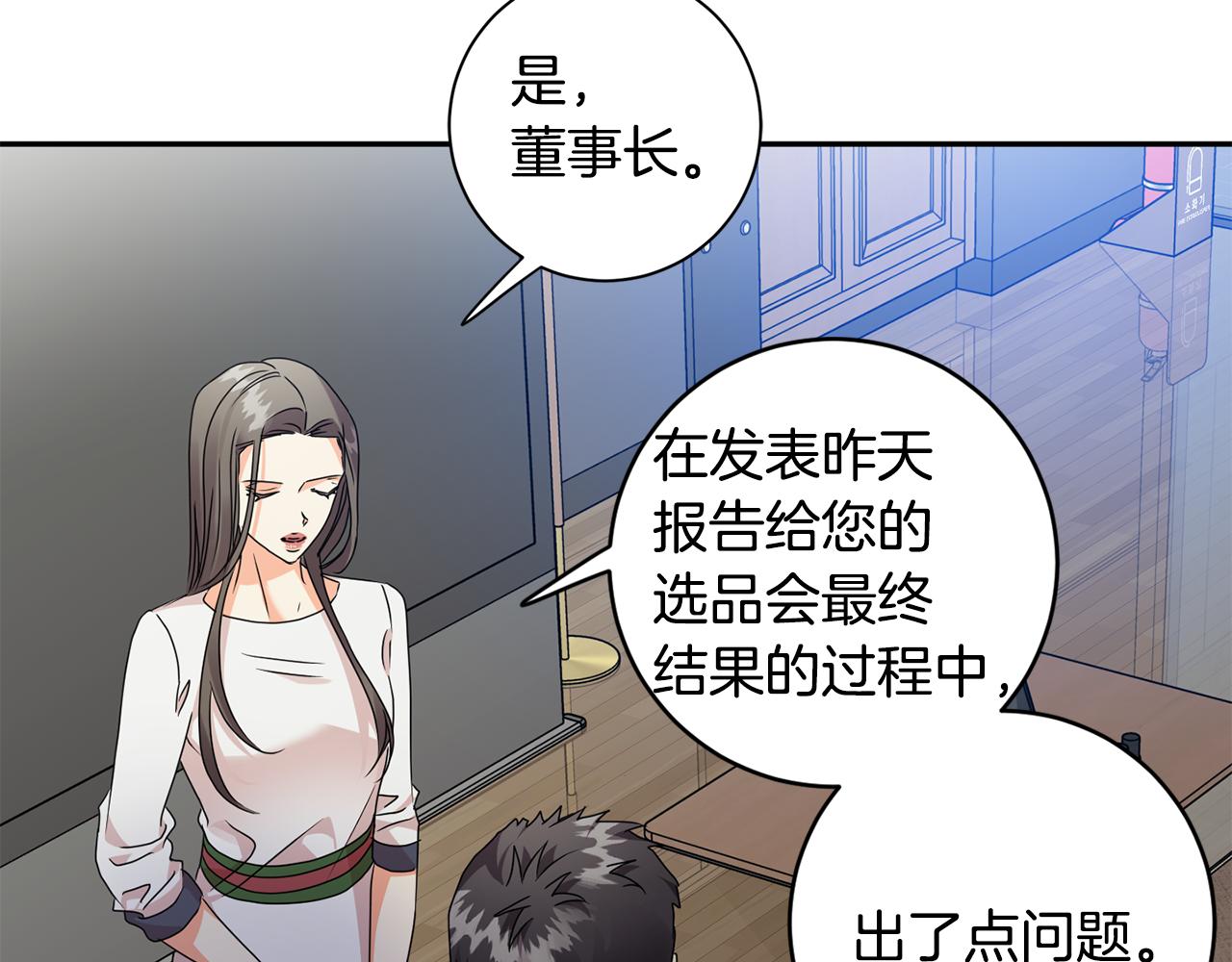 女性酸碱性怎么测试漫画,第79话 得到认可1图