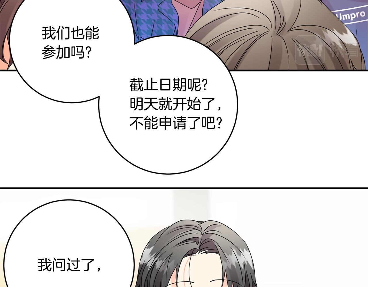 拿下双子座其实很简单漫画,第43话 回忆的歌声2图